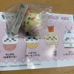 ちいかわ くら寿司　フィギュアキーホルダー　うさぎ　えび