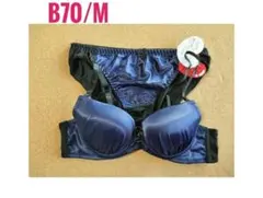 B70/M ネイビー 新品 ブラジャー＆ショーツ ブルー サテン 光沢
