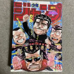 週刊少年ジャンプ 1993年NO.52 ろくでなしBLUES表紙あ傷みあり - メルカリ