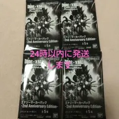 ドラゴンボール エナジーマーカー 2nd Anniversary 10パック - メルカリ