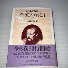 作家の日記 1巻