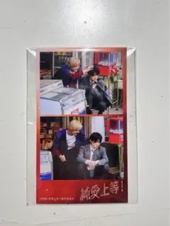 純愛上等！ 亀井円 超特急 髙松アロハ プリクラ風ステッカーセットB