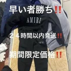 2026年最新】AMIRI セットアップの人気アイテム - メルカリ