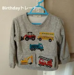 Birthday乗り物トレーナー