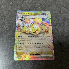 アローラ ナッシーex RR SV7a 楽園ドラゴーナ 040/064