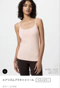 エアリズムブラキャミソール Lピンク２点セット