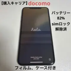 iPhonexsmax 81% ジャンク ※購入意思のない入札はご遠慮下さい