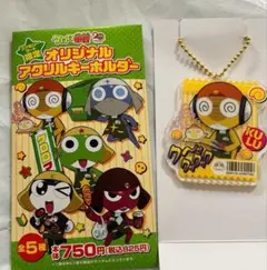 ケロロ軍曹 アクリルキーホルダー クルル　ファミリーマート限定