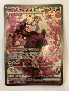 キチキギスex SAR MEGA ハイクラスパック MEGAドリームex