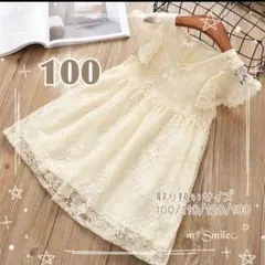 クリーム色 レース フリル袖 ドレス 100cm