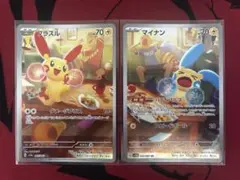 ʕ*ʔ様 プラスル&マイナン　AR2点セット