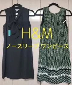 H&M ノースリーブワンピース 2着