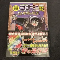 日本史探偵コナンシーズン2 : 名探偵コナン歴史まんが. 5