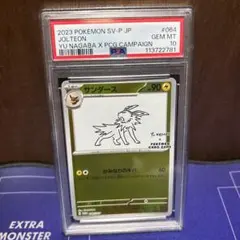 2023 ポケモンカード サンダース プロモ　psa10