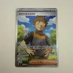 タケシのスカウト SR SV9 バトルパートナーズ 123/100