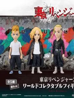【新品】東京リベンジャーズ ワールドコレクタブルフィギュア 20種コンプセット 2025年最新】ワールドコレクタブルフィギュア東京リベンジャーズ