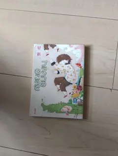ブランコのむこうで