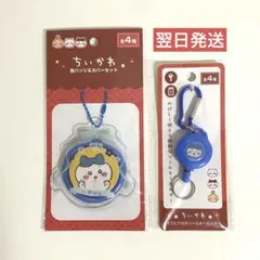 ちいかわ　ハチワレ　缶バッジ&カバーセット　カラビナ付きリールキーホルダー