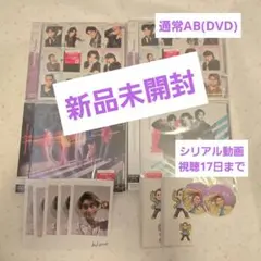 Aぇ! group Chameleon通常初回A初回B新品