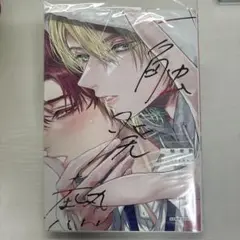 一触発熱