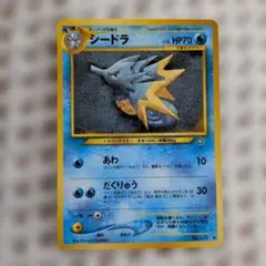 【旧裏】シードラ ポケモンカード 1996年のサムネイル