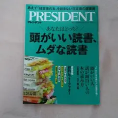 PRESIDENT 2025年 12月号