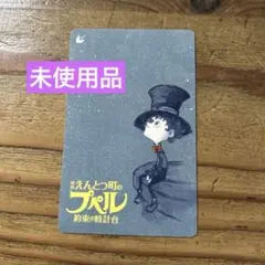 未使用