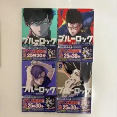 ブルーロック 全巻セット 6巻 8巻 9巻