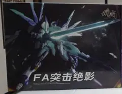 魂尚 SOUL VOGUE 1/100 FA突撃絶影 ストライクシャドー 未完成 - メルカリ