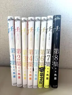 チ。 地球の運動について 全巻セット 全8巻 魚豊 小学館 ビッグコミックス