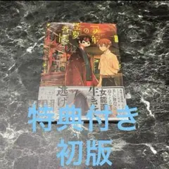 少年の怪夢奇譚　夜市 特典付き 初版 未開封 フルカラー