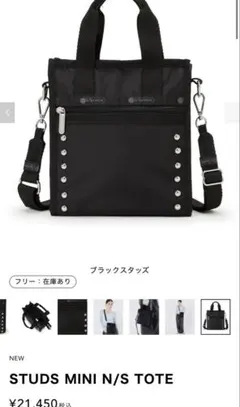試着のみ　レスポートサック　STUDS MINI N/S TOTE