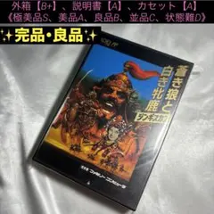 ファミコンソフト　ジンギスカン帝王学 ジンギスカン帝王学 ファミコン - メルカリ