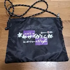 京都サンガF.C. 2025 サコッシュ