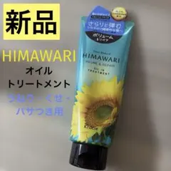 ディアボーテ HIMAWARI ゆがみディープリペアマスク 180g - メルカリ
