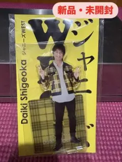 【新品未開封】 WEST. 重岡大毅 アクスタFest 2022