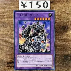 2026年最新】E HERO ガイアの人気アイテム - メルカリ