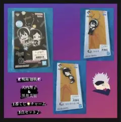 ♪呪術廻戦 ★ 懐玉・玉折 天内理子 黒井美里 1番くじ チャーム3個セット♪