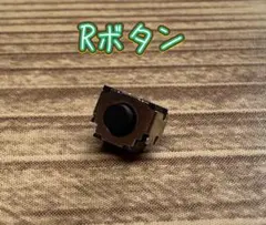 10点セットSwitchジョイコン修理用 Rボタン タクトスイッチ