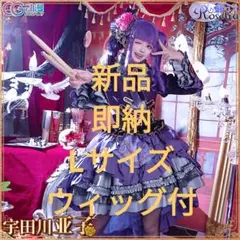 2026年最新】宇田川あこ コスプレの人気アイテム - メルカリ