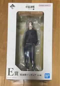 呪術廻戦 一番 くじ 懐玉 玉折 参 夏油 傑 フィギュア　E賞