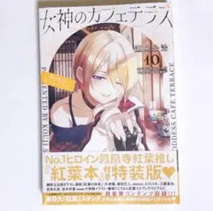 ☀️ 初版 最新刊付き帯付き良品 女神のカフェテラス 全巻 ☀️ ☀️ 初版 最新刊付き帯付き良品 女神のカフェテラス 全巻