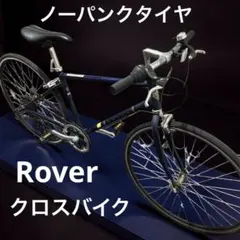 2026年最新】ローバークロスバイクの人気アイテム - メルカリ