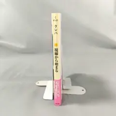視線から始まる 　　クレハ
