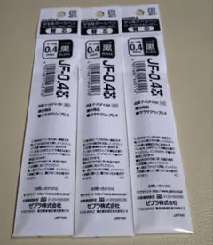 ZEBRA サラサクリップJF-0.4 黒ボールペン替え芯 3本入り