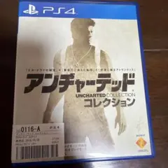 アンチャーテッド コレクション PS4