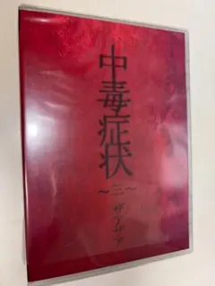 ザアザア 邦楽