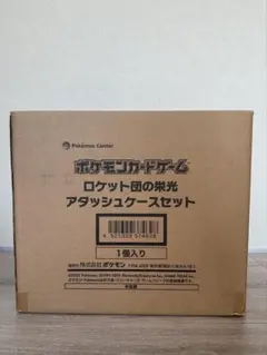 完全未開封品】納品書付き ロケット団の栄光 アタッシュケースセット