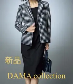 ☆美品☆DAMA Collection 15号 ツイード スカートスーツ 2025年最新】dama スーツの人気アイテム - メルカリ