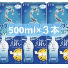 ロートCキューブソフトワンモイスト500ｍｌ×3本 ROHTOのサムネイル